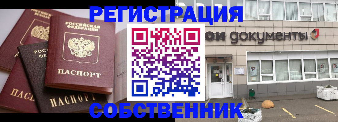 прописка 2025 в Полярном