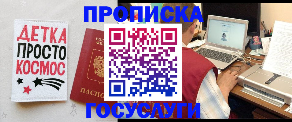 прописка гарантия в Полярном