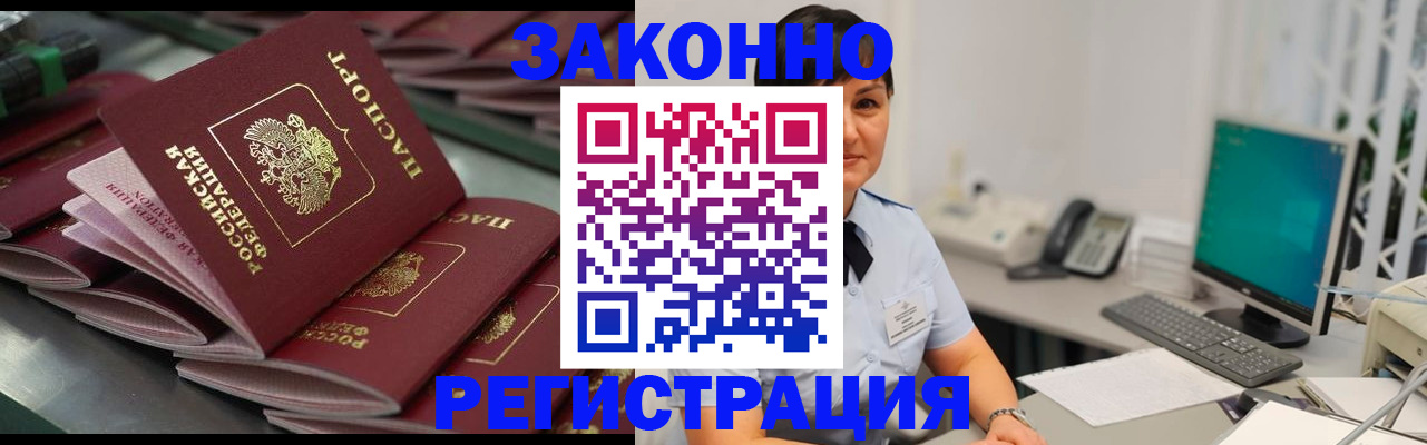 прописка для работы в Полярном