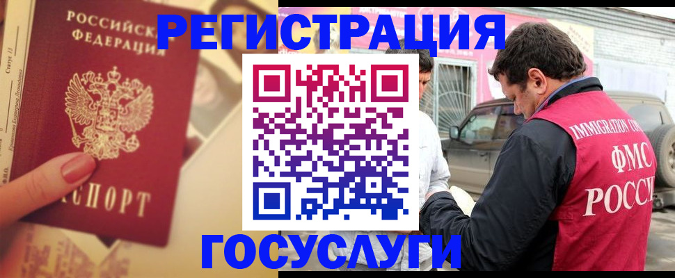временная регистрация законно в Полярном