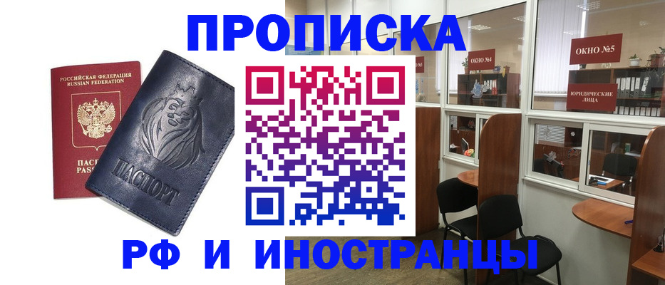 временная регистрация недорого в Полярном