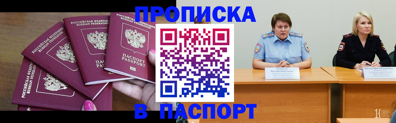 временная регистрация законно в Полярном