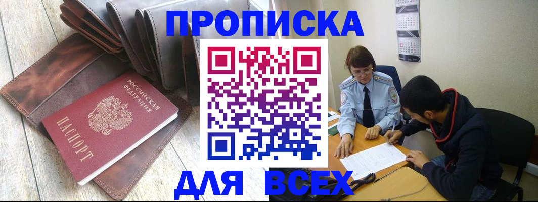 прописка для работы в Полярном